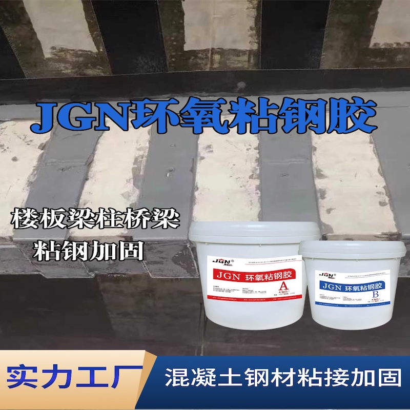 港北JGN环氧粘钢胶