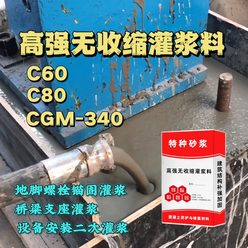 港北灌浆料施工需要振捣吗？